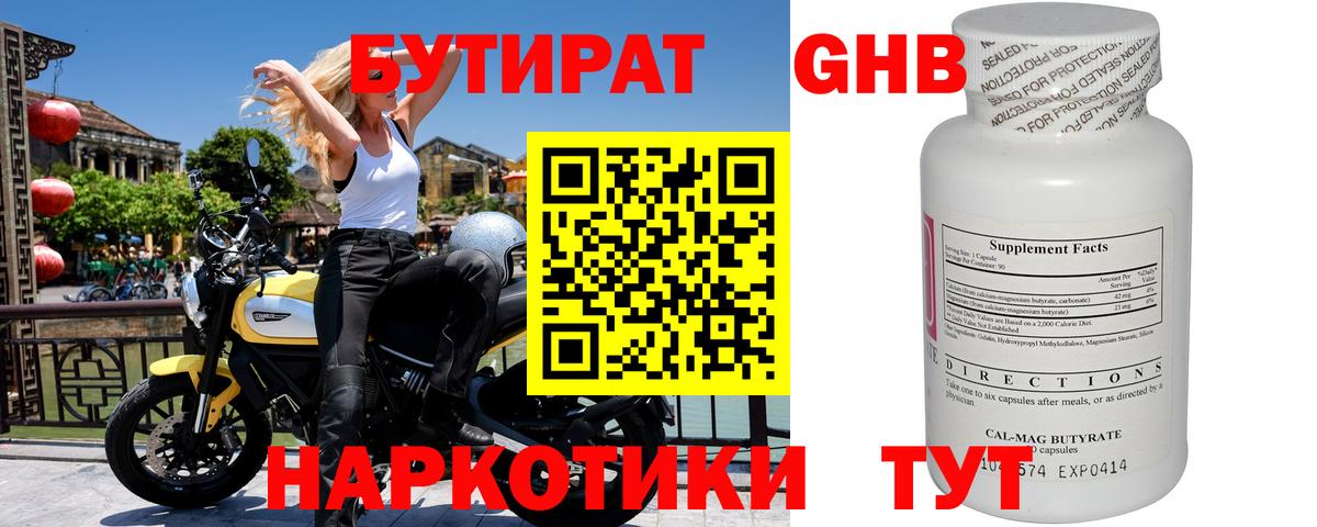 БУТИРАТ вода Новороссийск