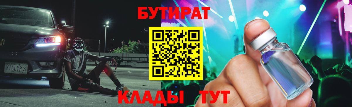 Новороссийск  Бутират буратино  Вход с VPN 