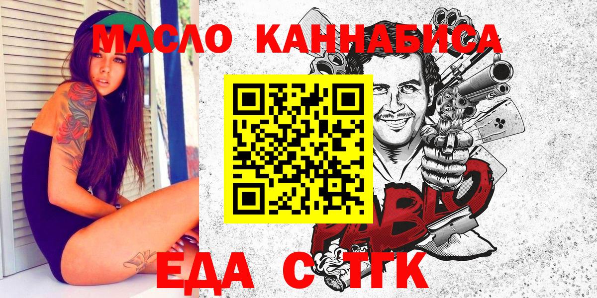 Новороссийск  Еда ТГК конопля  Вход с VPN 