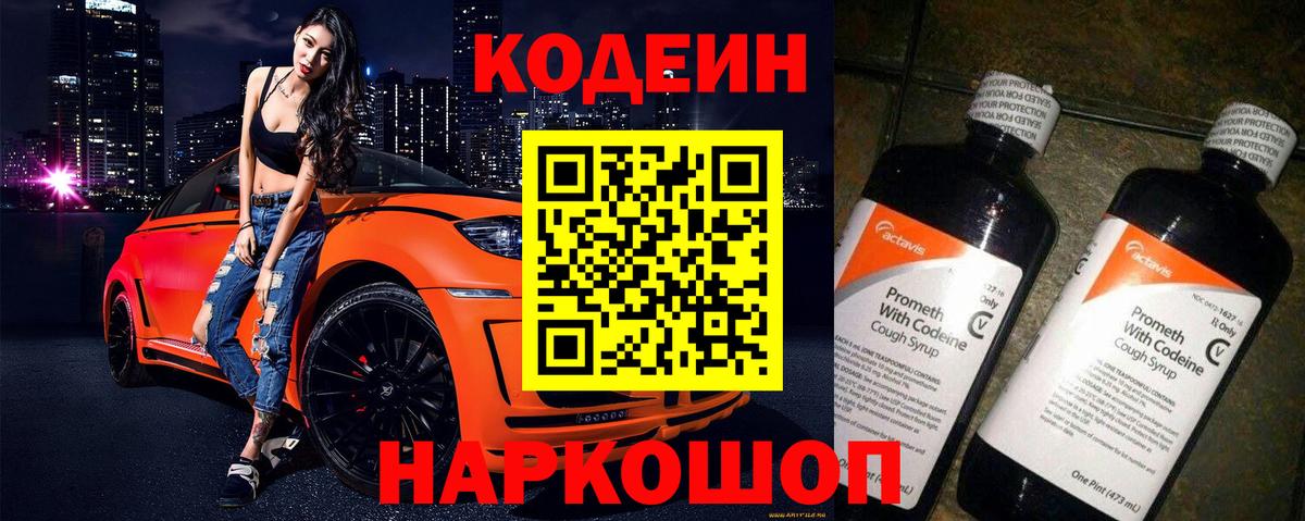 Codein напиток Lean (лин)  Вход с VPN  Новороссийск  Кодеиновый сироп Lean напиток Lean (лин) 