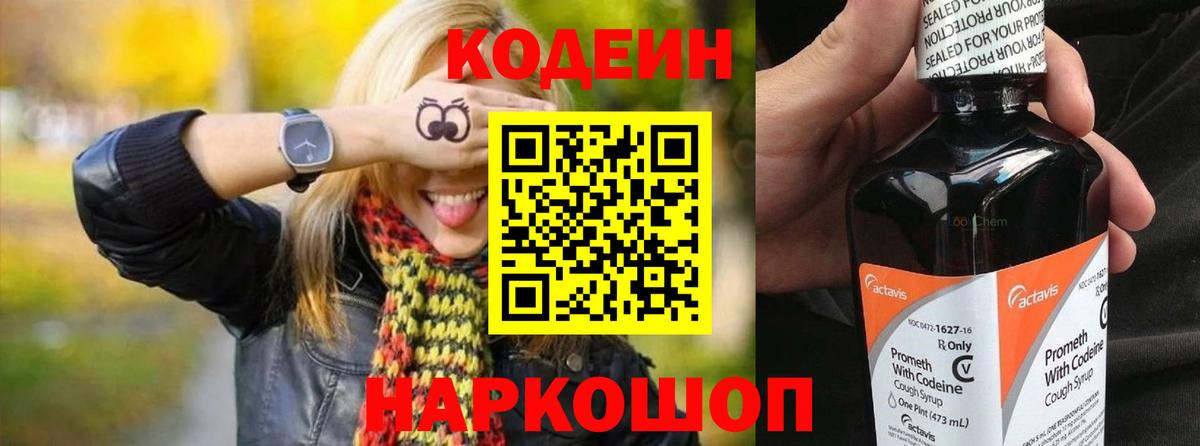Кодеиновый сироп Lean Purple Drank Новороссийск