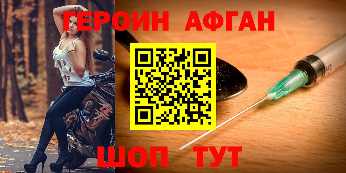 ГЕРОИН  Вход с VPN  Новороссийск  ГЕРОИН афганец 