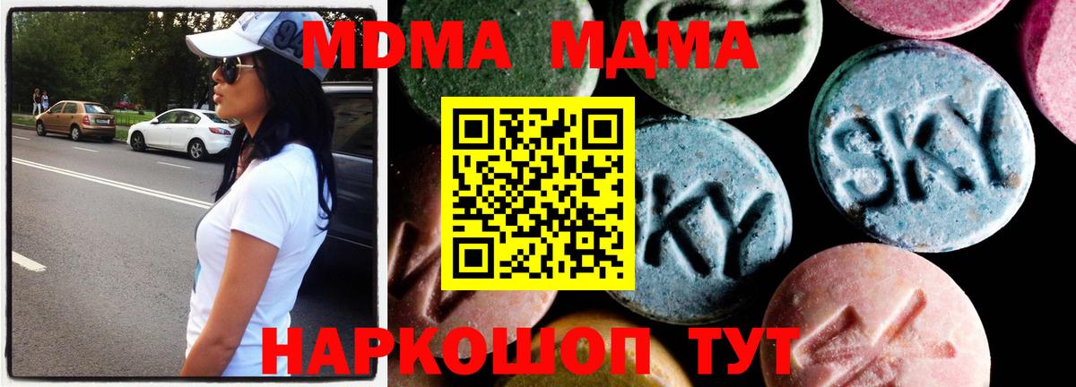 МДМА  Вход с VPN  Новороссийск  МДМА Molly  МДМА Molly 