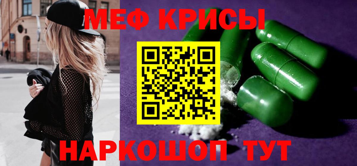 МЕФ кристаллы Новороссийск