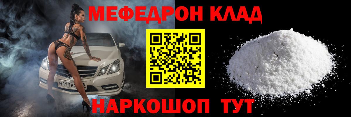 Новороссийск  МЕФ VHQ      Вход с VPN  Мефедрон mephedrone  МЯУ-МЯУ  Мефедрон 