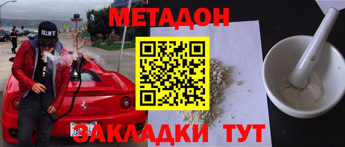 МЕТАДОН белоснежный  Вход с VPN  Метадон VHQ  Новороссийск 