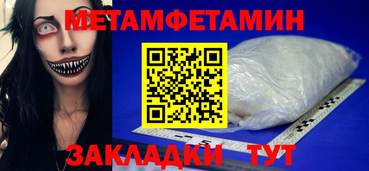 МЕТАМФЕТАМИН Methamphetamine  МЕТАМФЕТАМИН Methamphetamine  Вход с VPN  Новороссийск 